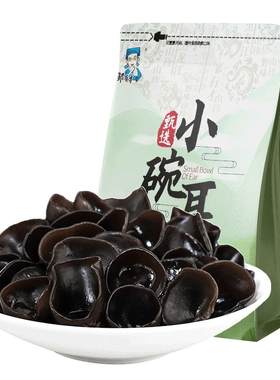 东北小碗耳500g肉厚无根高品质