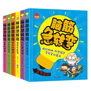 脑筋急转弯小学生注音版书大全6-12岁益智猜谜语大全漫画书全套小学生一年级二年级三年级课外阅读书籍幼儿园儿童带拼音读物故事书