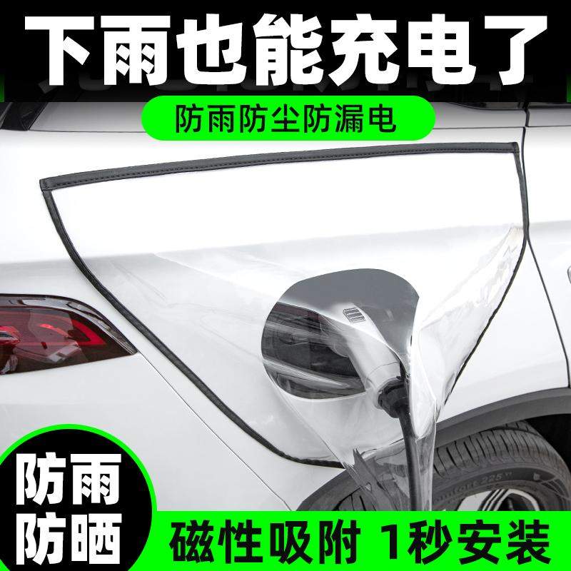 充电枪防水罩新能源汽车加厚电动自行车充电口防雨罩双磁铁条吸雨