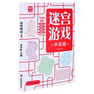 儿童迷宫专注力训练书8益智玩具7走迷宫的游戏6岁以上5开发3智力4