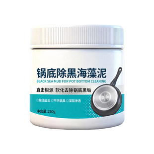 锅底黑垢清洁剂除黑海藻泥膜强力去除厨房不锈钢去污神器油污铁锅