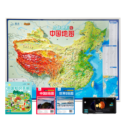 中国地图立体地形图磁力拼图