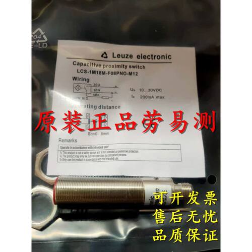 议价劳易测电容式LCS-2M18P-F08NNO-K020V LCS-2M18P-F08NNC-K020
