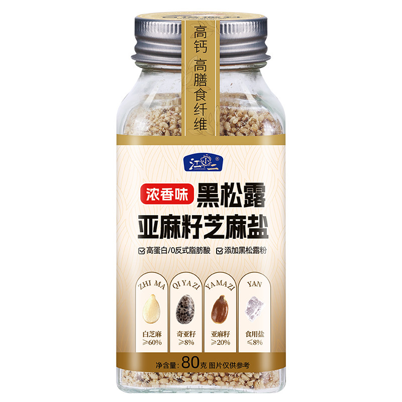 3种籽仁香黑松露亚麻籽芝麻盐