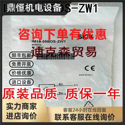议价全新接近开关IM18-05BDS-ZW1  IM18-05BDS-ZW1接近传感器质保