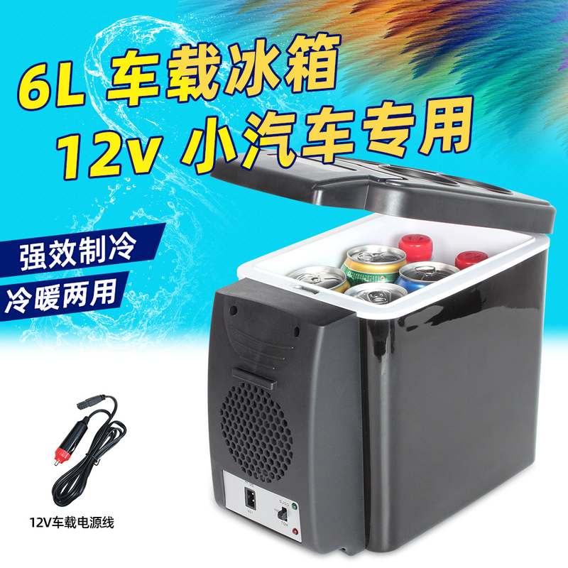 6L车载小冰箱迷你学生宿舍家用冷暖箱化妆品母乳胰岛素冷藏箱静音