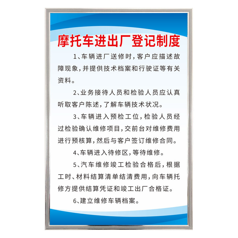 摩托车管理维修制度牌