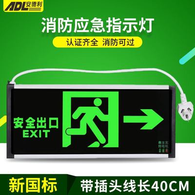 安全出口指示牌带插头加应急插座逃生标志长线疏散消防电指示灯接