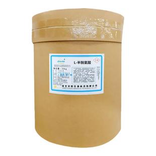 L-半胱氨酸食品级半胱氨酸盐酸盐一水无水香精料氨基酸营养强化剂