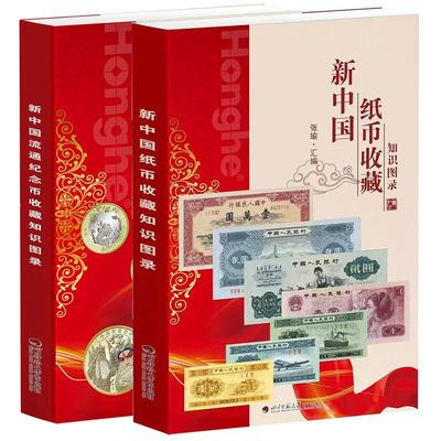 正版中国纸币收藏知识图录