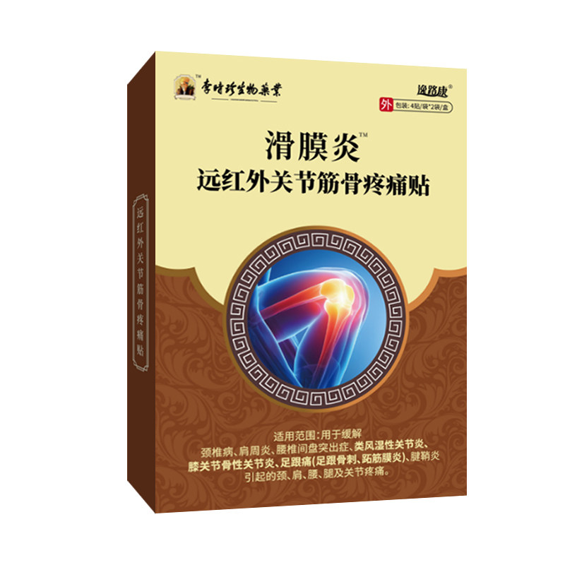 李时珍滑膜炎远红外关节筋骨贴