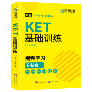 华研外语 KET基础训练6书合一ket核心词汇2026版剑桥英语通用搭真题试卷+词汇卡片剑桥少儿口语听力阅读写作专线训练备考资料书籍