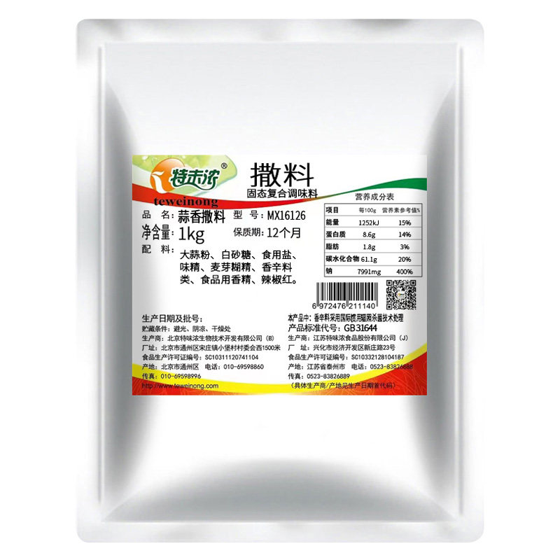 特味浓蒜香撒料1kg 蒜香味撒料鸡排炸鸡外撒粉大蒜粉烧烤油炸调料