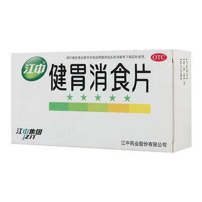 【江中】健胃消食片0.8g*32片/盒