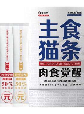 关谷庄肉食觉醒宠物主食猫条