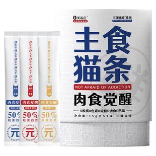 关谷庄肉食觉醒宠物主食猫条三拼高蛋白低敏营养膏益生元零食罐头