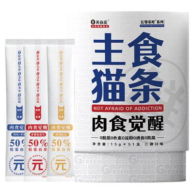 关谷庄肉食觉醒宠物主食猫条三拼高蛋白低敏营养膏益生元零食罐头