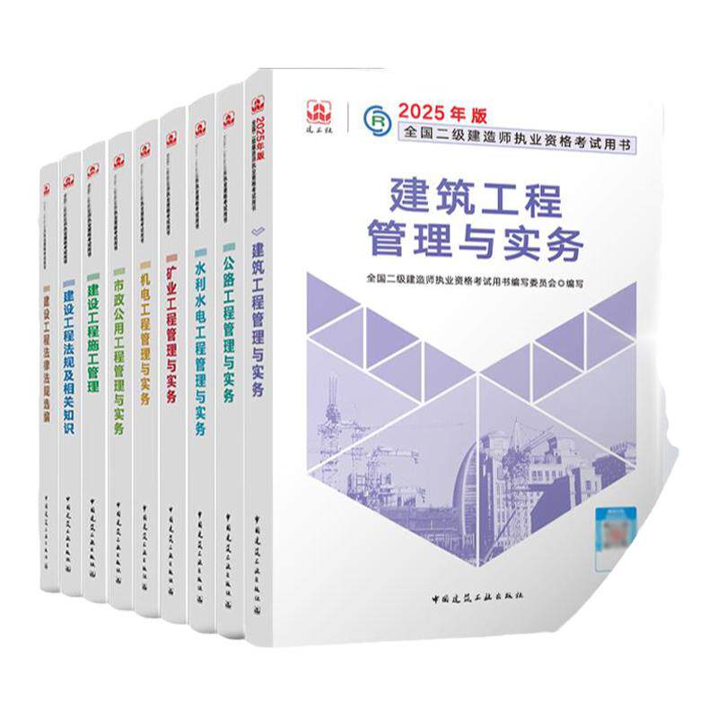 建造师建筑专业教材+历年真题