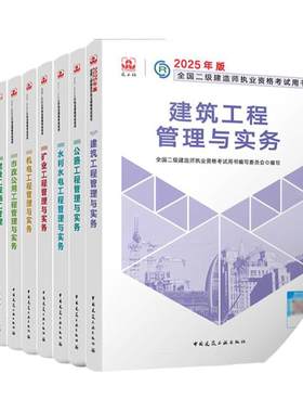 建造师建筑专业教材+历年真题