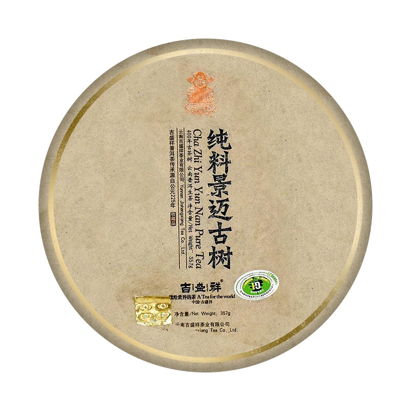 吉盛祥纯料景迈古树普洱生茶特级普洱