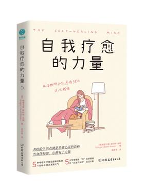 官方正版书籍 自我疗愈的力量:加固心灵自愈4大支柱,让生活重焕生机