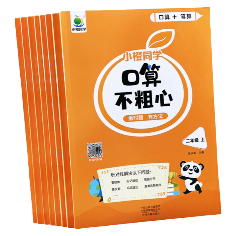 小学1-4年级数学口算易错题训练