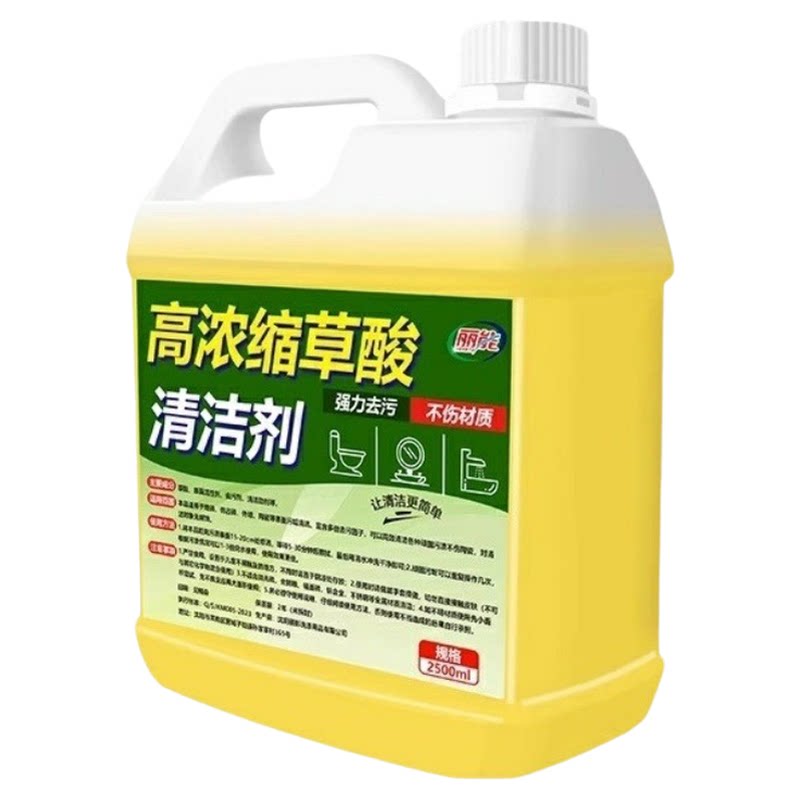 丽能草酸清洁剂瓷砖厕所强力除垢剂高浓度溶液工业水泥清洗剂