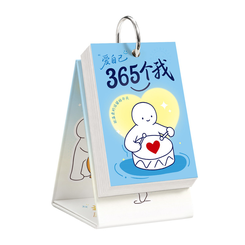 2027爱自己365个我治愈日历