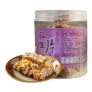 聚春园花生片福州特产三坊七巷传统糕点茶点茶歇休闲零食花生酥糖