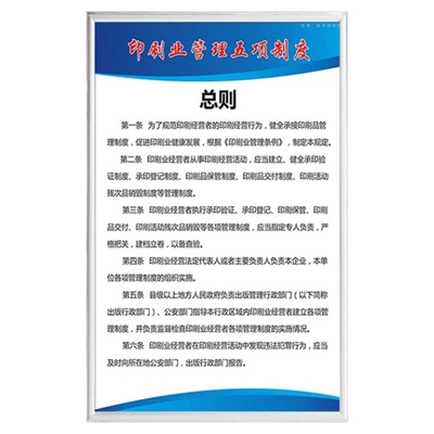 印刷厂五项管理制度牌企业文印出版公司5大规章制度承印验证登记制度工厂安全生产车间标语提示牌规程挂牌