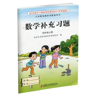 2025秋 补充习题 小学数学四年级上册 扫码获取答案 苏教版  4上 小学同步教辅教材配套用书 江苏凤凰教育出版社  官网正版 XGS