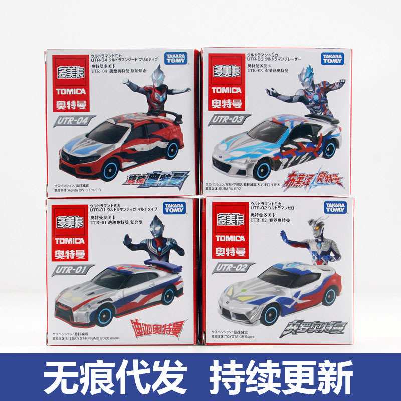 2TOMY多美卡TOMICA奥特曼捷德莱布迦赛模罗小汽车迪仿真联名合金