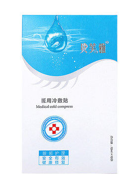 贝芙雅医用眼膜玻尿酸胶原眼贴