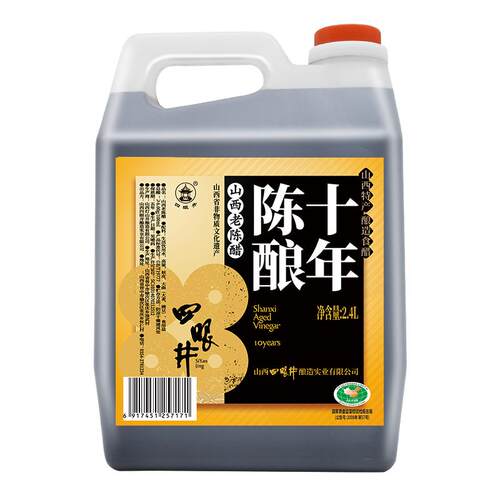 四眼井山西老陈醋十年19777正宗度山西特产醋泡家用级0添加防腐剂