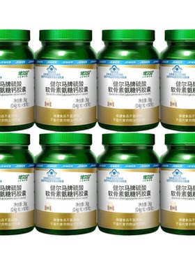 健尔马牌氨糖硫酸软骨素钙片胶囊