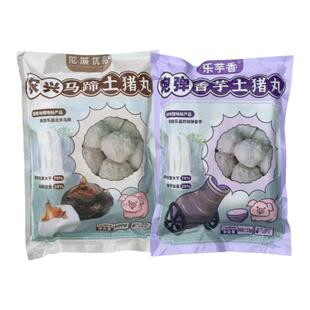 【乐芋香】粤北特产乐昌张溪香芋肉丸/北乡马蹄肉丸/新鲜土猪肉丸