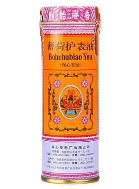 【自营】【保心安】薄荷护表油18.6ml*1瓶/罐保心安油蚊虫叮咬止痒消肿腰肌劳损扭伤