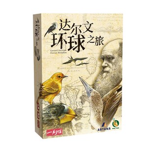 一刻馆达尔文环球之旅趣味生物进化桌游10岁儿童物种起源益智游戏