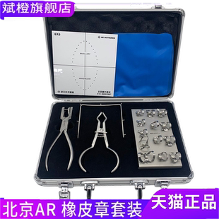 牙科口腔器械 AR橡皮障工具 橡皮樟套装 橡皮章打孔器 橡皮障布