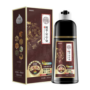 俏能植萃安心染天然黑茶色泡泡染发剂纯植物一洗黑无刺激正品品牌