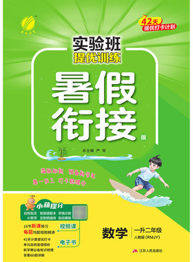 2026实验班暑假衔接作业一升二升三升四升五六年级语文数学英语提优训练人教版北师大苏教译林小学暑假阅读口算计算题练字帖预复习