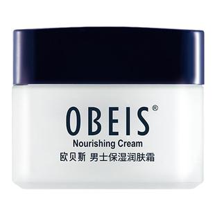 欧贝斯男士保湿润肤霜控油补水滋润精华面霜涂脸精华脸部护肤冬季