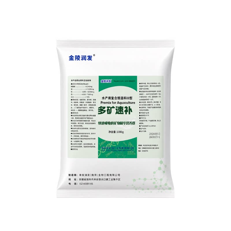 水产多种矿物质鱼虾复合微量元素维生素鱼虾蟹塘补钙硬壳脱壳速补