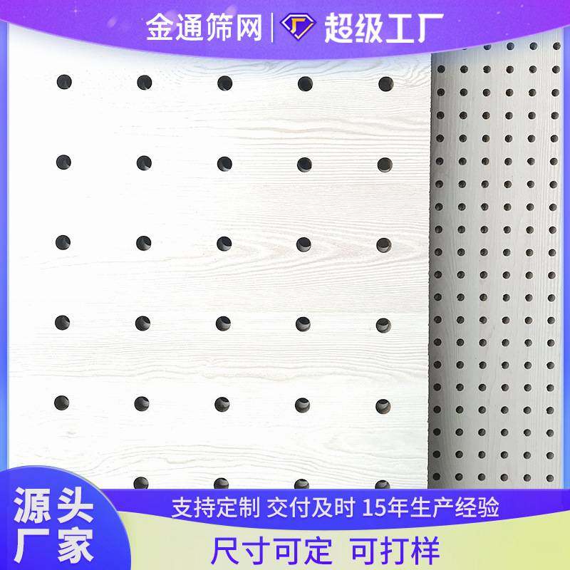 MDF中纤冲孔板三聚氰胺墙面服务装饰网学校货架孔用面板定制板孔