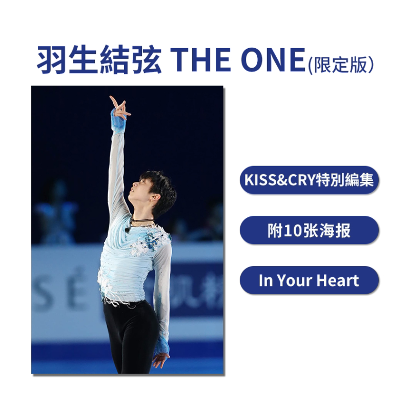 羽生结弦THEONE限定封面版