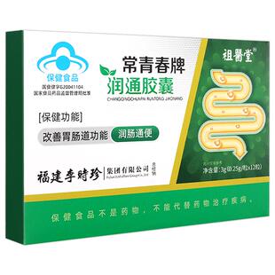 祖医堂常青春牌润通胶囊李时珍润肠通便芦荟排宿便便秘改善肠胃道