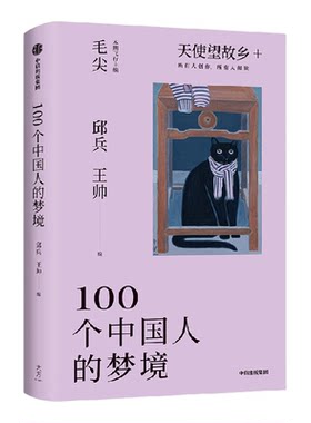 100个中国人的梦境MOOK试刊号