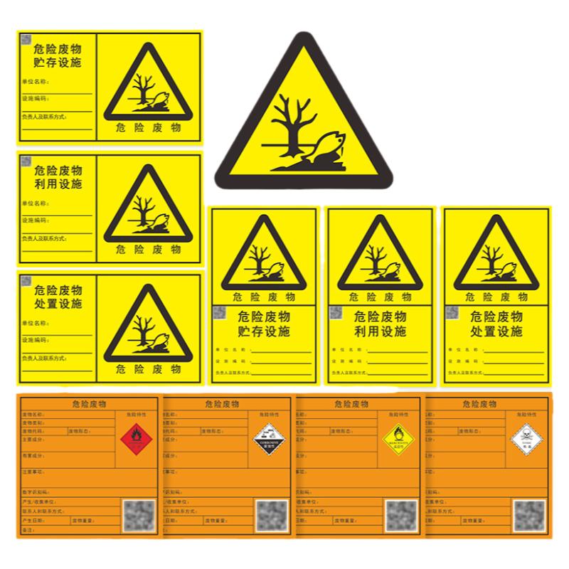新版危险废物标识牌贴贮存场所危废间仓库暂储存间有毒警示牌国标三角危险品标志警告废弃物标签一般固体标志