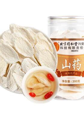 北京同仁堂山药干淮山药片