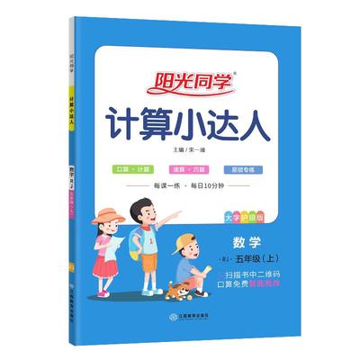 2025秋阳光同学数学计算小达人